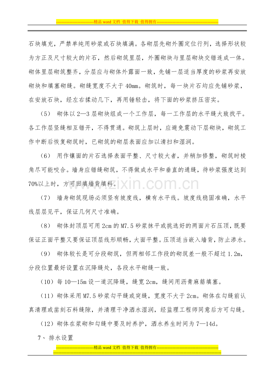 路基挡土墙专项施工技术方案.doc_第2页