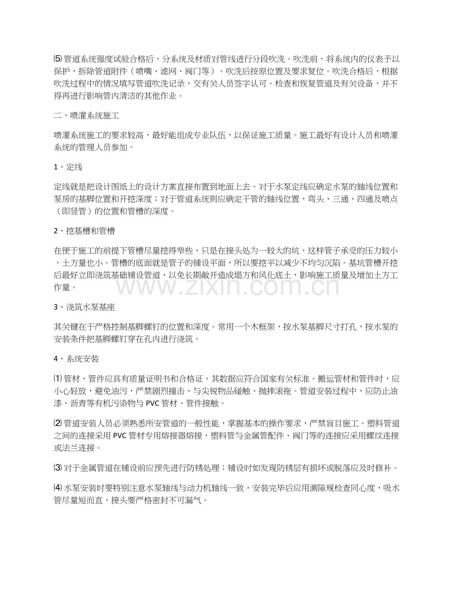 绿化嘿排水及喷灌施工方案.docx_第3页