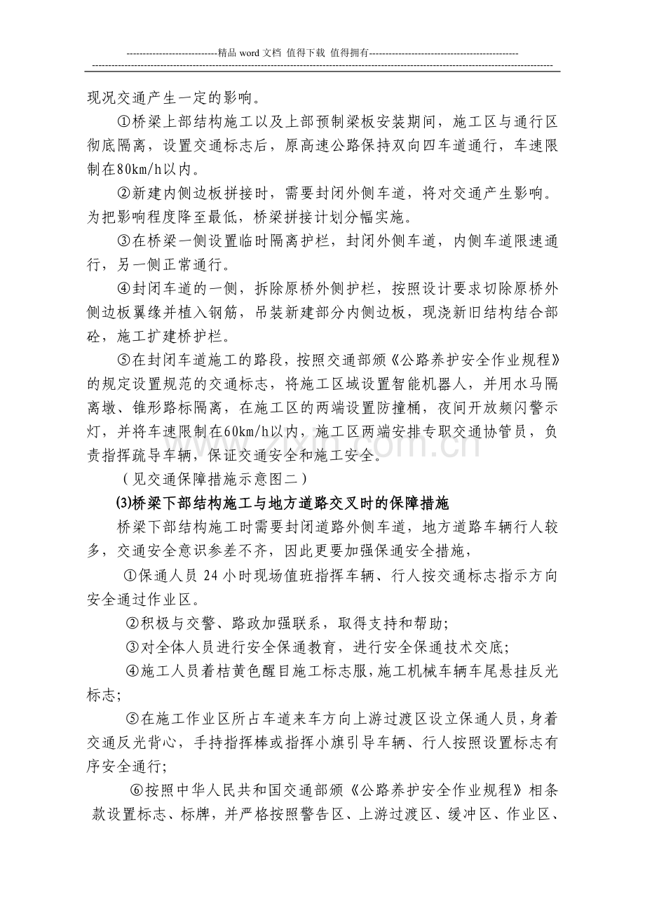 某高速改扩建工程施工保通管理方案.doc_第2页