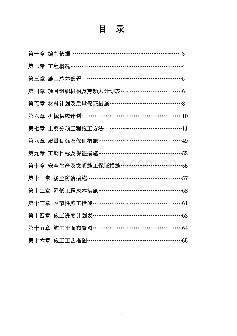 南郝线施工组织设计.doc_第2页