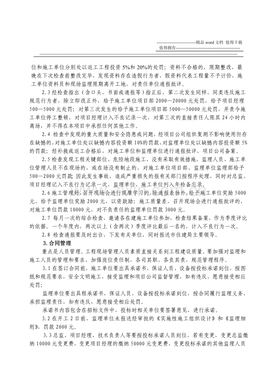 市政工程施工建设现场管理规定.doc_第2页