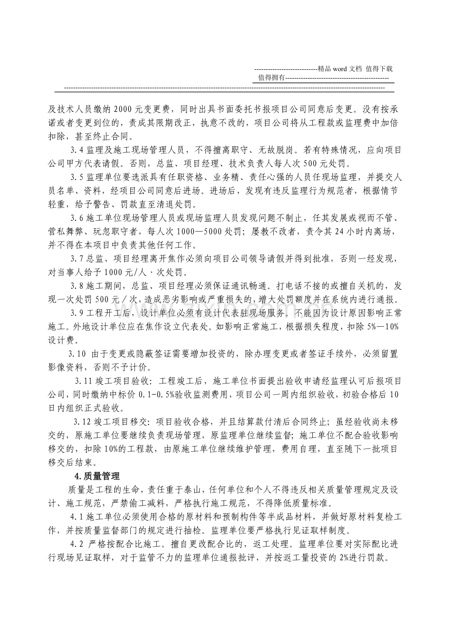 市政工程施工建设现场管理规定.doc_第3页