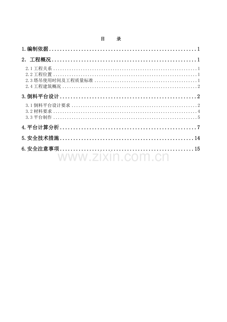 卸料平台施工方案(正式版).doc_第2页