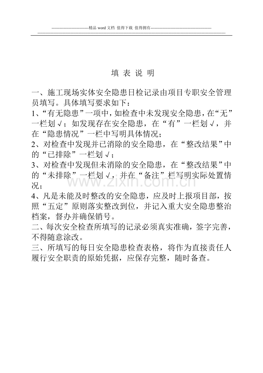 施工现场实体每日检查表.doc_第2页