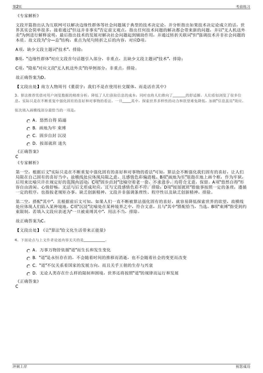 2024年吉林省农业信贷担保有限公司招聘笔试冲刺题（带答案解析）.pdf_第2页