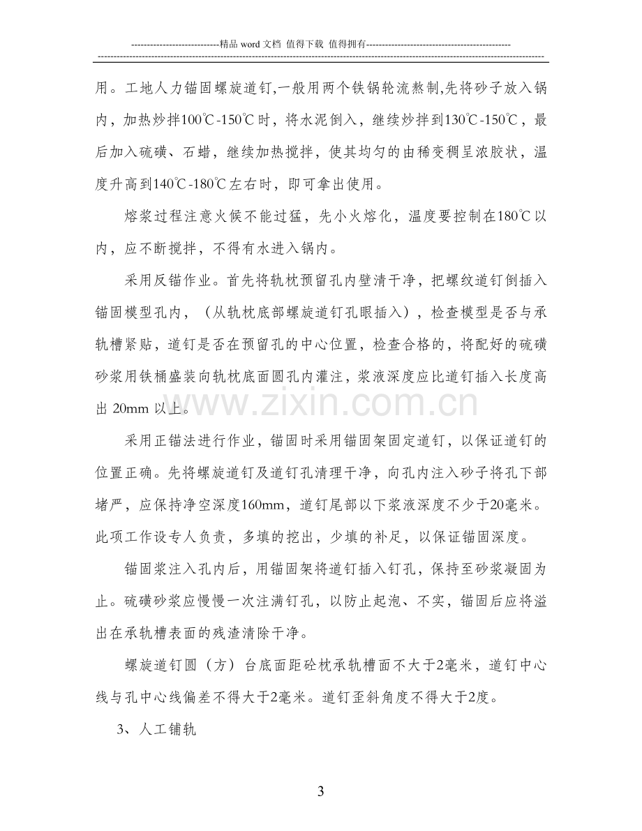 人工铺轨专项施工方案.doc_第3页