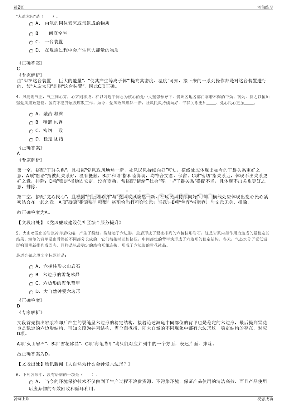 2024年重庆市通瑞农业发展有限公司招聘笔试冲刺题（带答案解析）.pdf_第2页