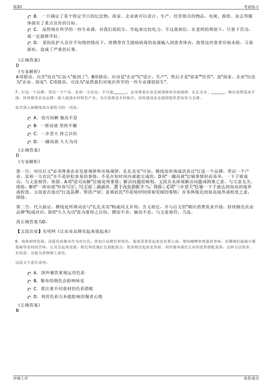 2024年重庆市通瑞农业发展有限公司招聘笔试冲刺题（带答案解析）.pdf_第3页