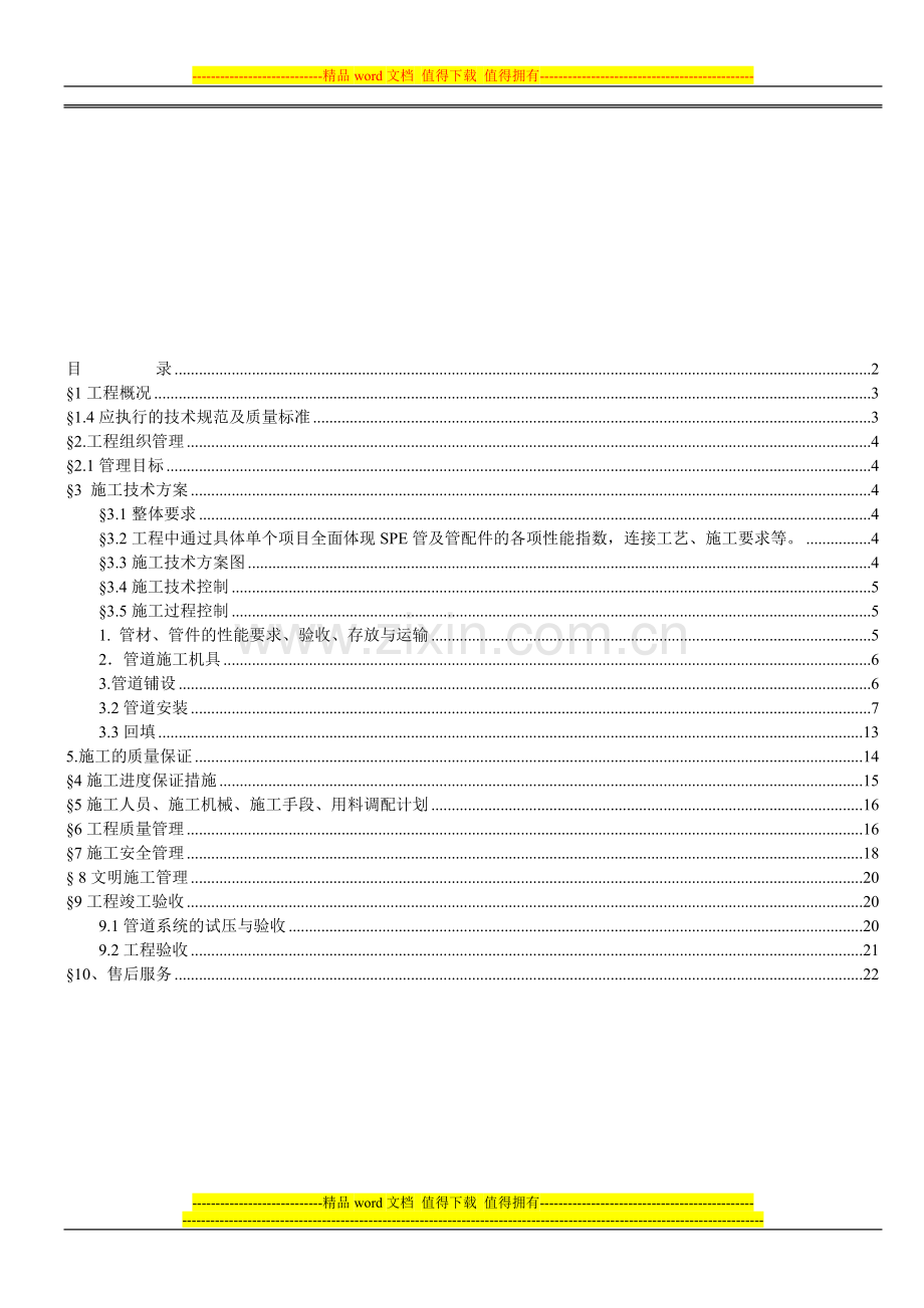 室外钢骨架PE复合管施工方案.doc_第2页