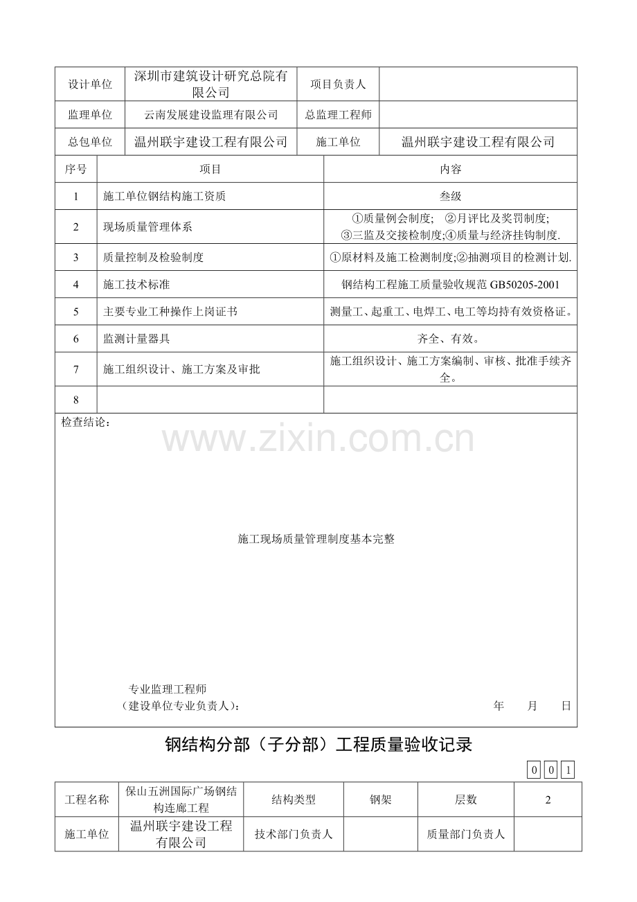 钢结构工程施工现场质量管理检查记录.doc_第2页