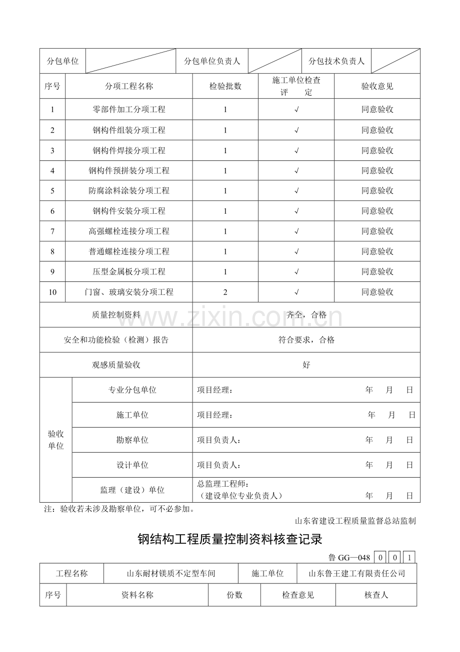 钢结构工程施工现场质量管理检查记录.doc_第3页