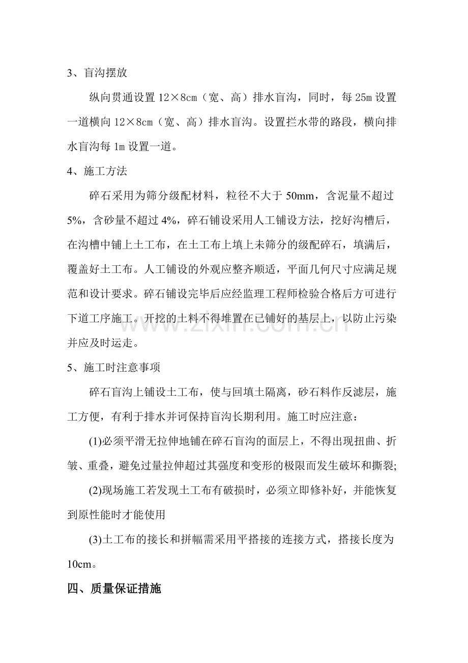 路面边缘排水系统施工方案.doc_第2页