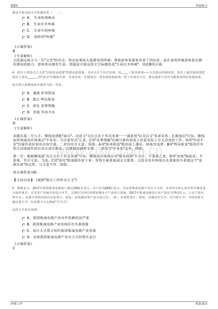 2024年安徽省芜湖市镜湖区宜居公司招聘笔试冲刺题（带答案解析）.pdf_第2页