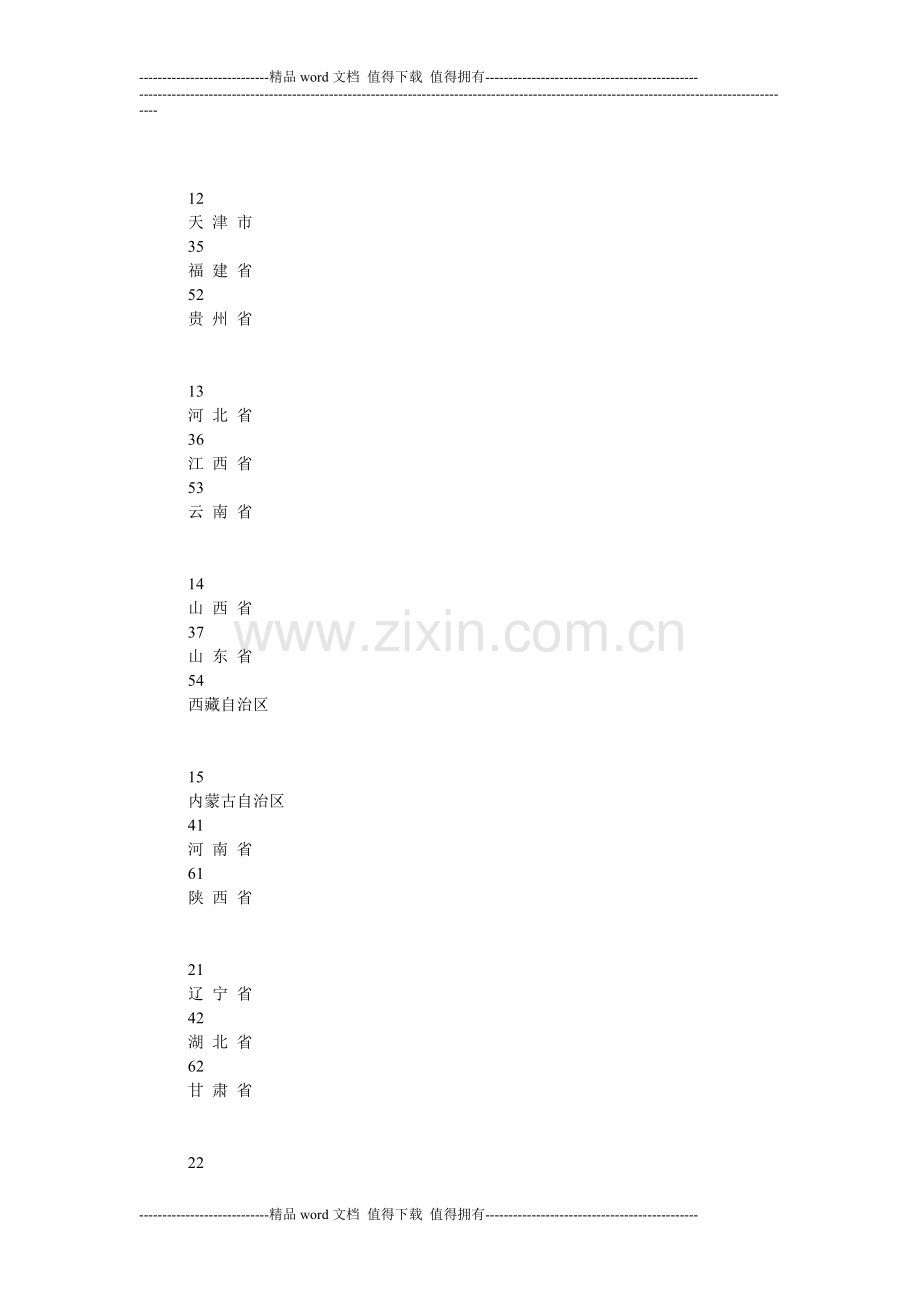 安防工程企业资质证书管理办法.doc_第3页