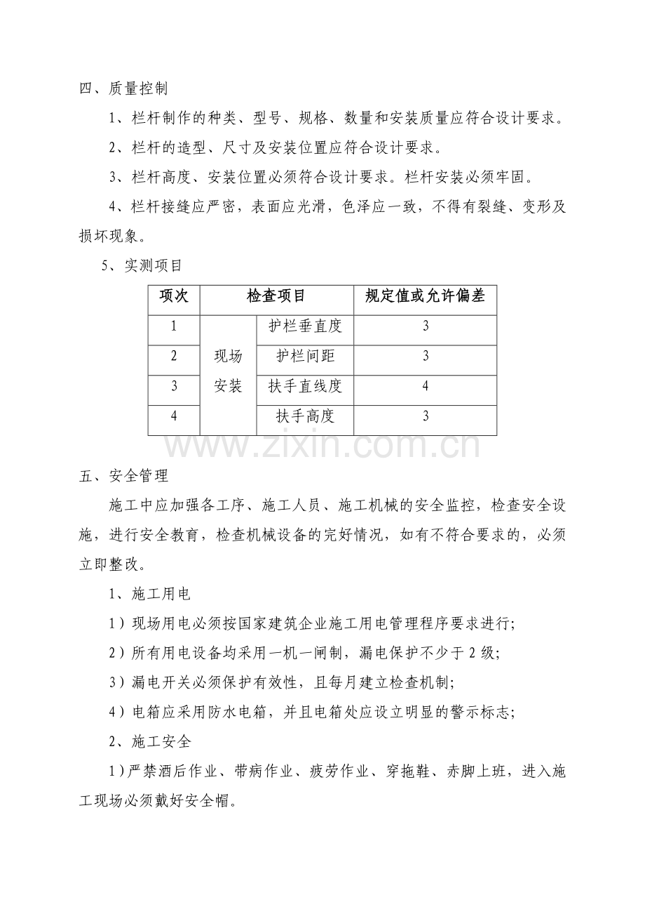 金属栏杆制作安装施工方案.doc_第3页