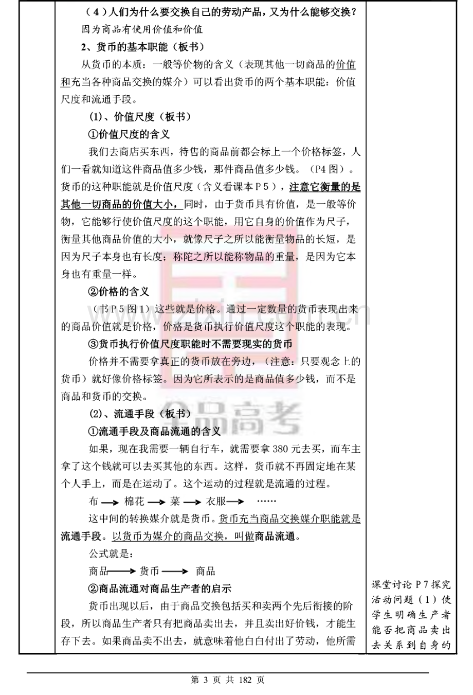 经济生活全套教案(含复习课教案).pdf_第3页