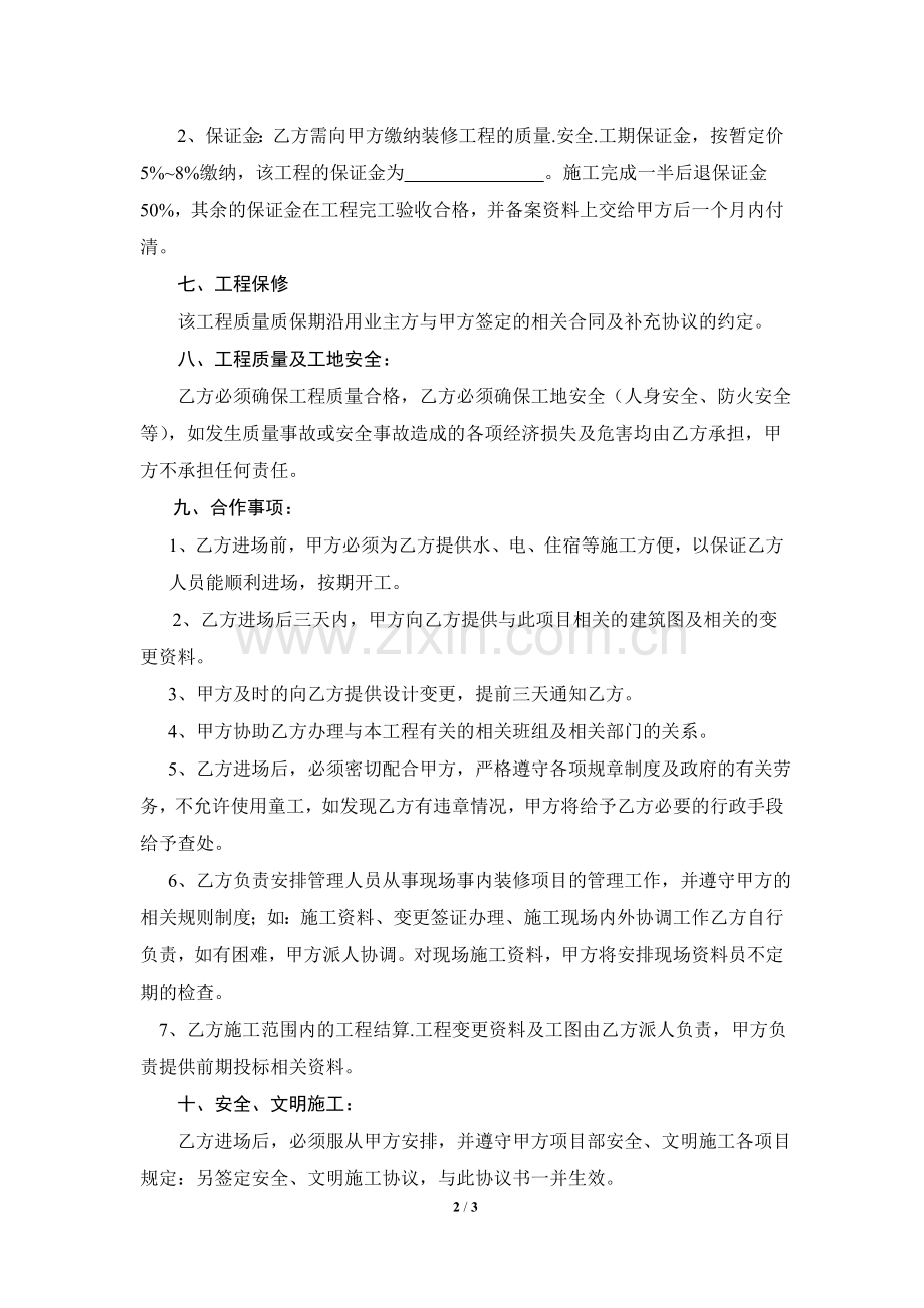 2014装饰项目施工协议书.doc_第2页