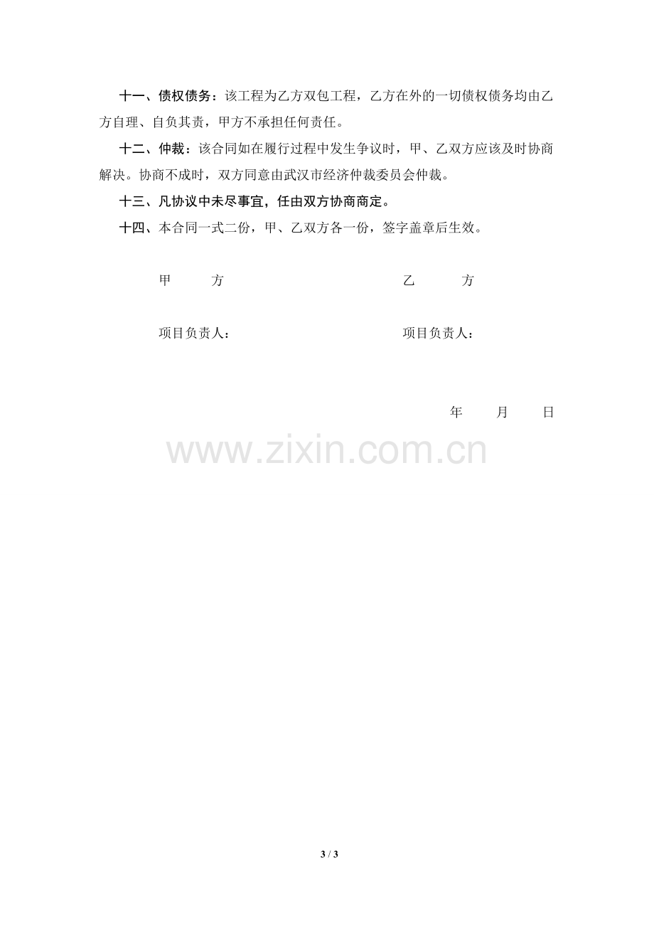 2014装饰项目施工协议书.doc_第3页