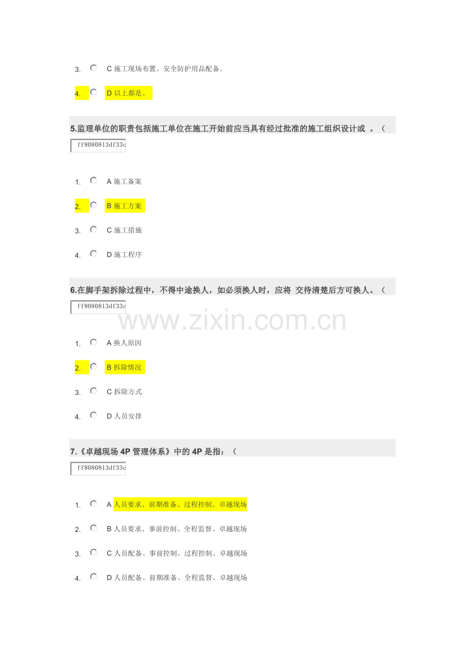 时代光华-通信工程施工现场安全管理培训-试题+答案.docx_第3页