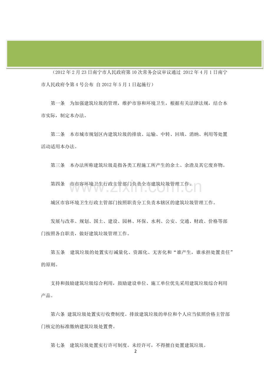 南宁市城市建筑垃圾管理办法.docx_第2页