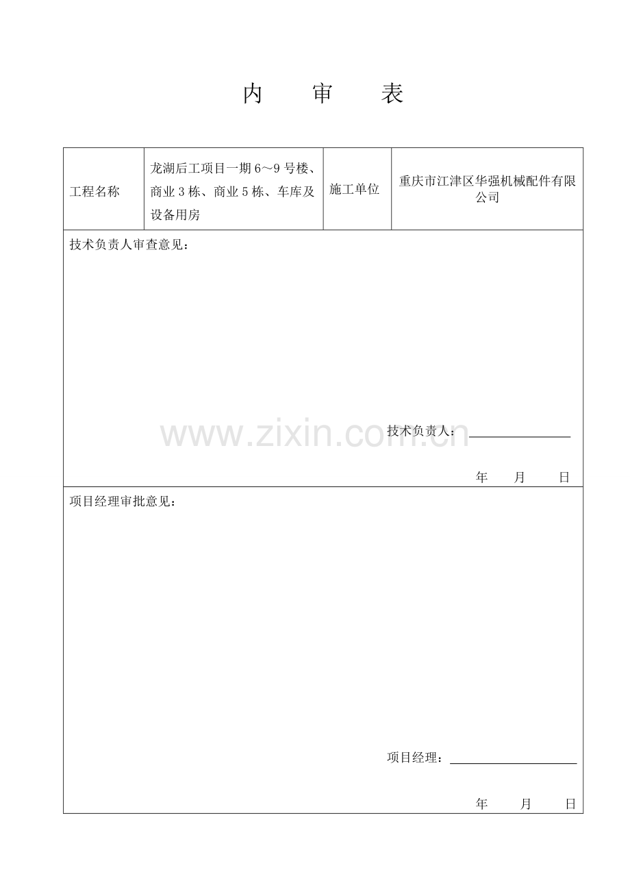 后工-施工组织设计方案.doc_第3页