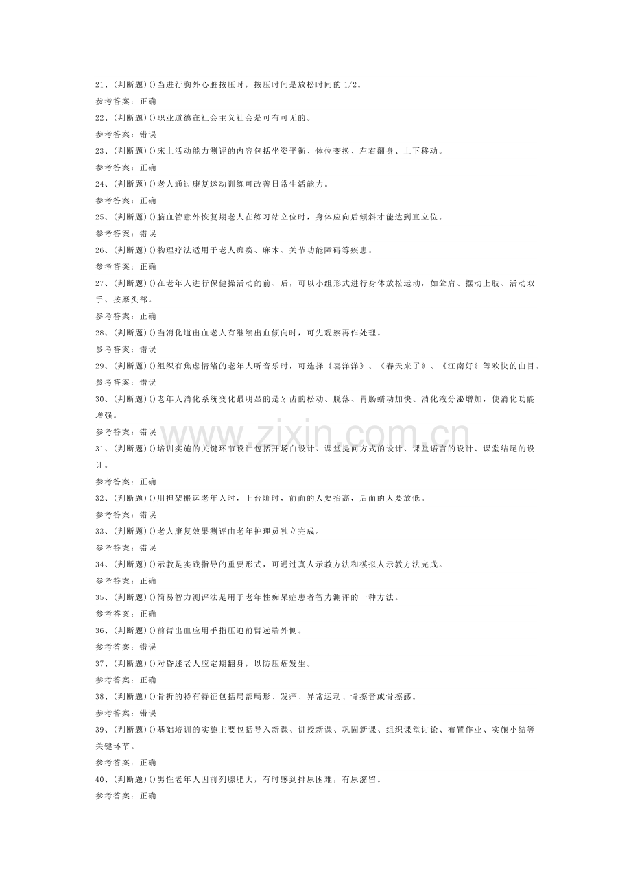 养老护理员模拟考试试卷第296份含解析.docx_第2页