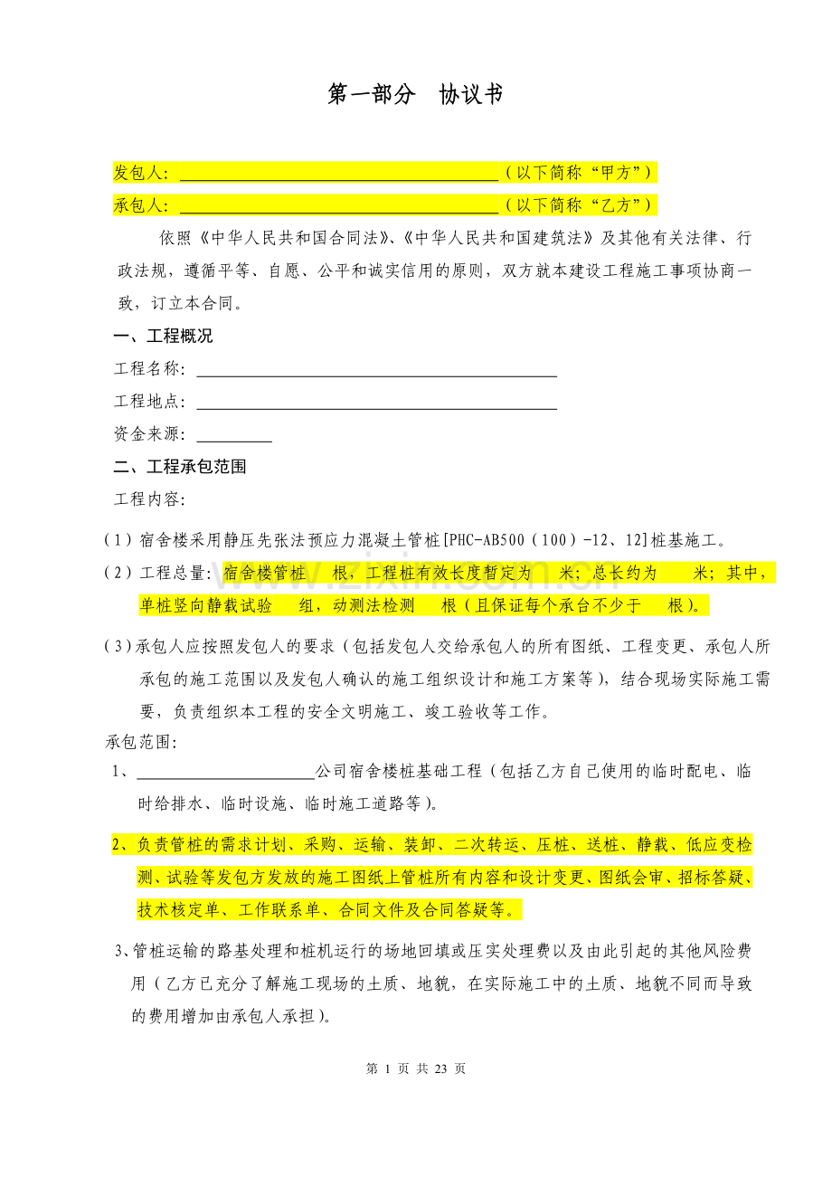 静压管桩工程施工合同100305.doc_第2页