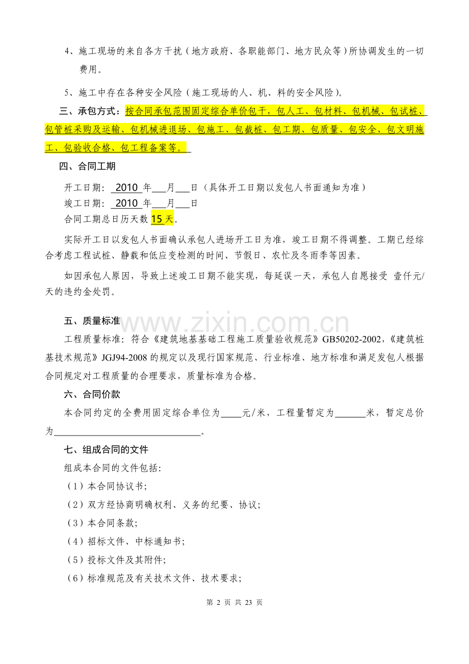 静压管桩工程施工合同100305.doc_第3页