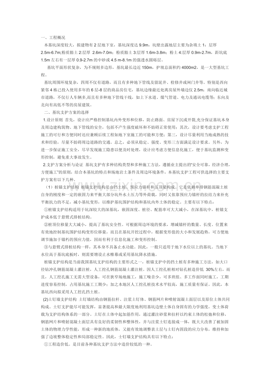 深基坑施工方案三.doc_第1页