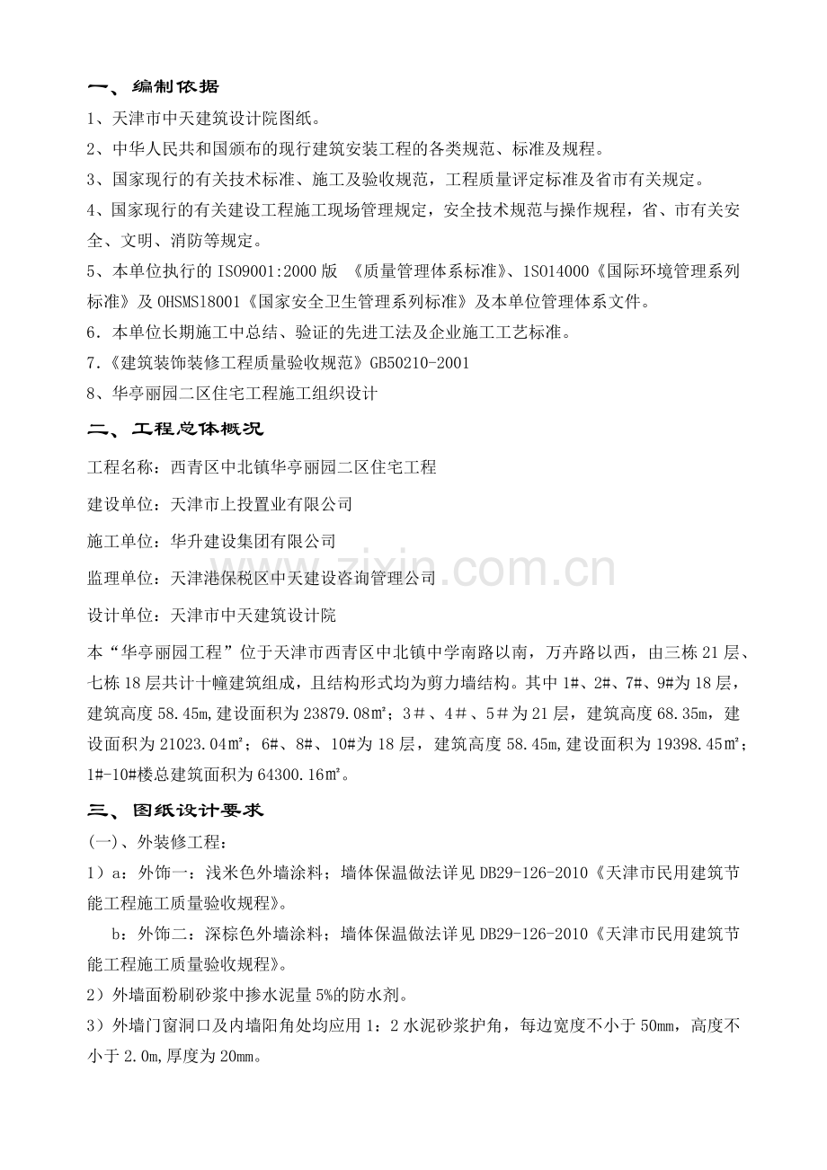 华亭丽园二区装饰装修施工方案.docx_第2页