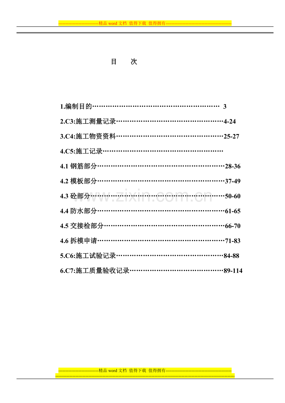 中国新兴保信四公司土建施工资料编制作业指导书(09年5月版).doc_第2页