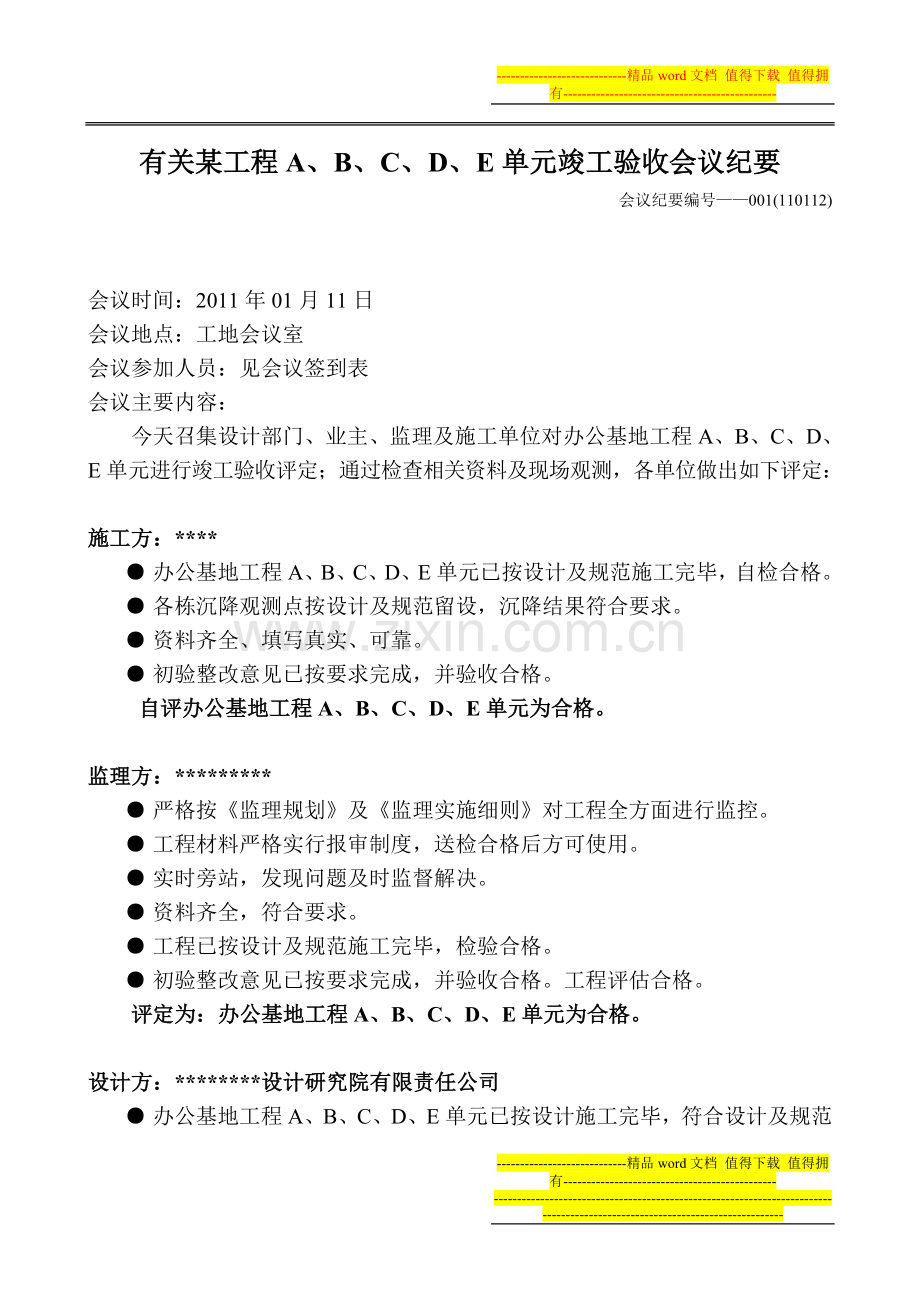 某工程竣工验收会议纪要(云南项目).doc_第1页