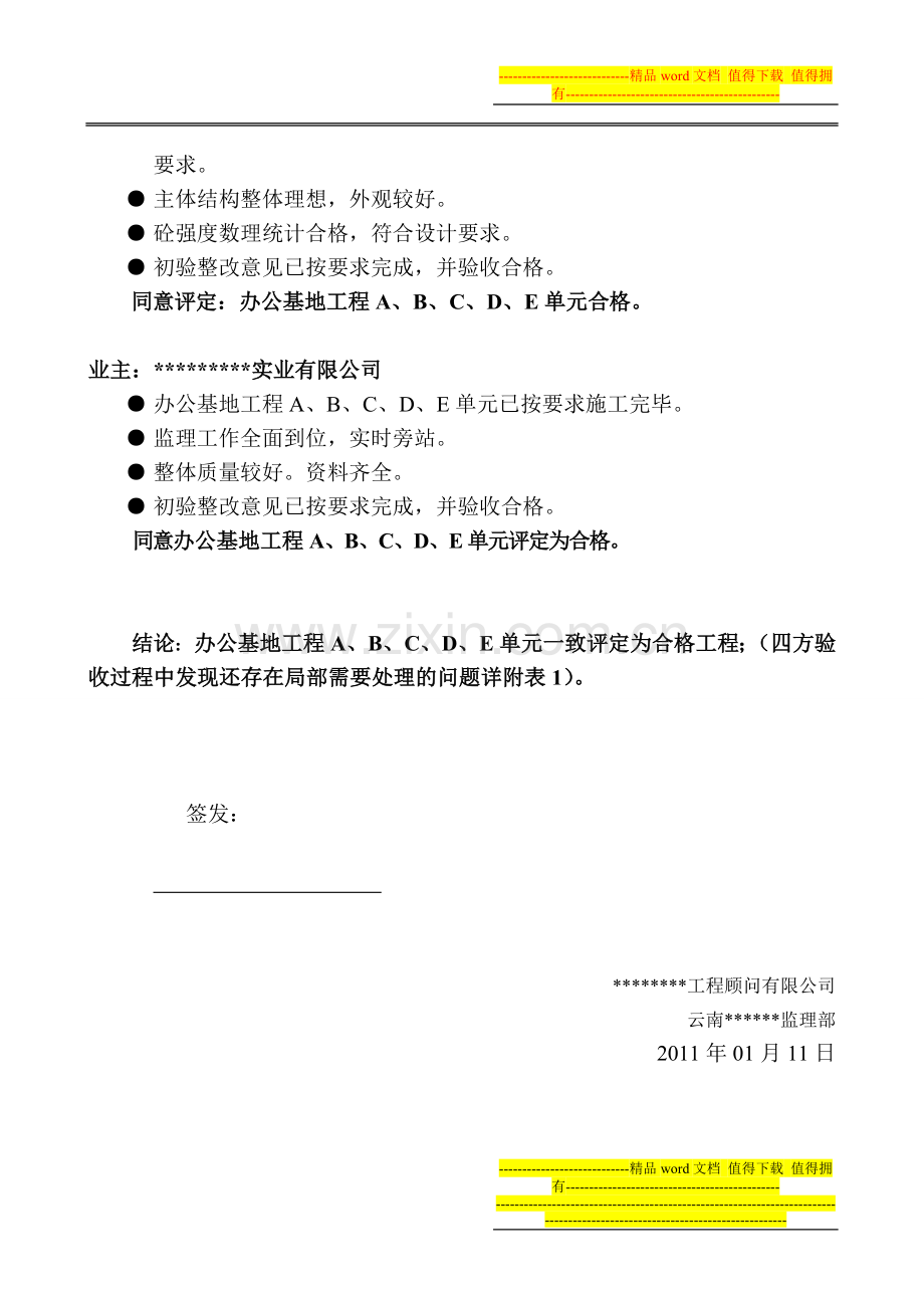 某工程竣工验收会议纪要(云南项目).doc_第2页