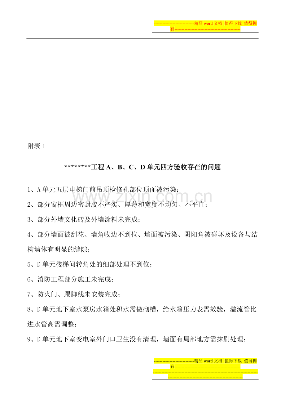 某工程竣工验收会议纪要(云南项目).doc_第3页