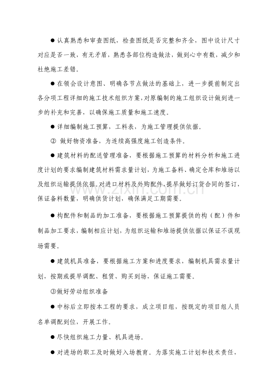 08.工程进度计划表及保证计划的措施.doc_第2页