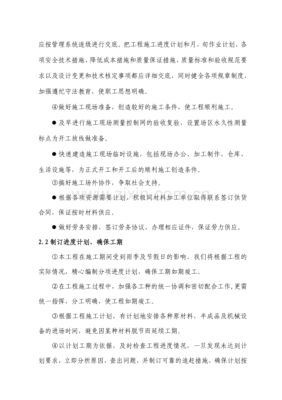 08.工程进度计划表及保证计划的措施.doc_第3页