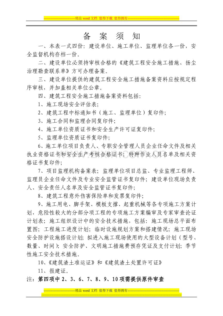 关于印发《淄博市建筑工程安全施工措施、扬尘污染控制备案管理办法》的通知(29号).doc_第2页