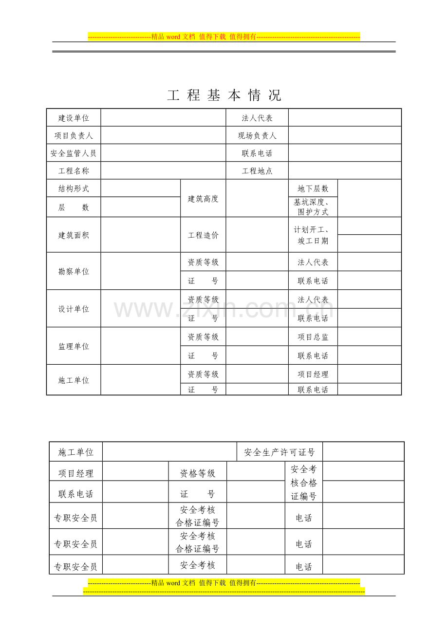 关于印发《淄博市建筑工程安全施工措施、扬尘污染控制备案管理办法》的通知(29号).doc_第3页