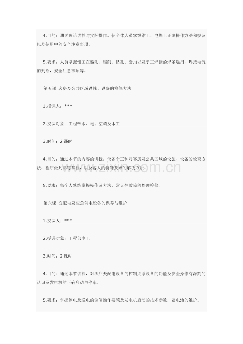 2011年度工程部培训计划.doc_第2页