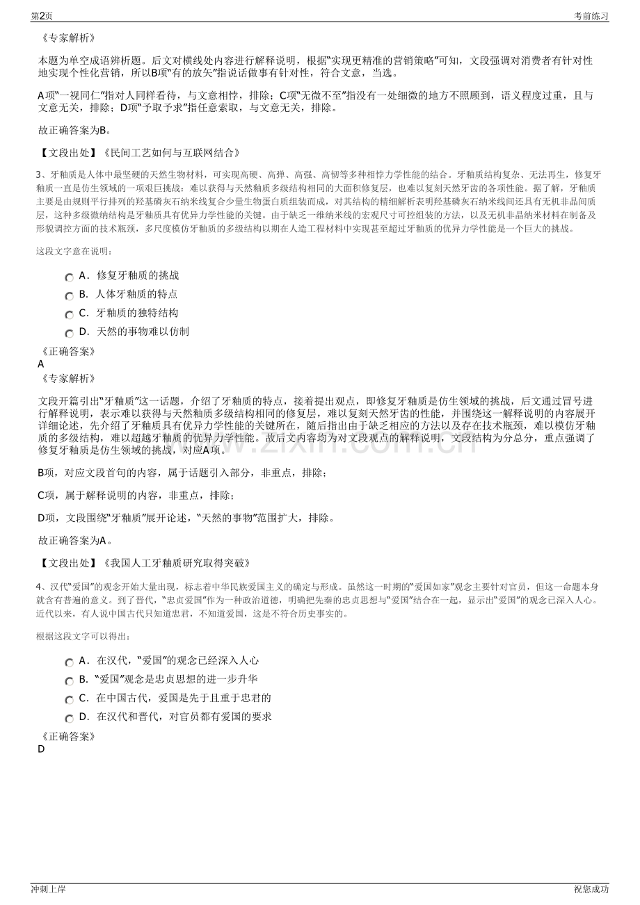 2024年湖南省现代投资股份有限公司招聘笔试冲刺题（带答案解析）.pdf_第2页