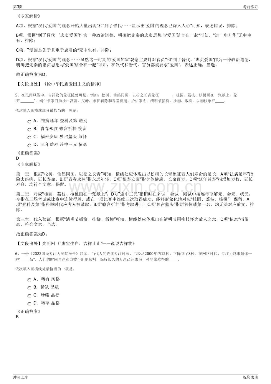 2024年湖南省现代投资股份有限公司招聘笔试冲刺题（带答案解析）.pdf_第3页