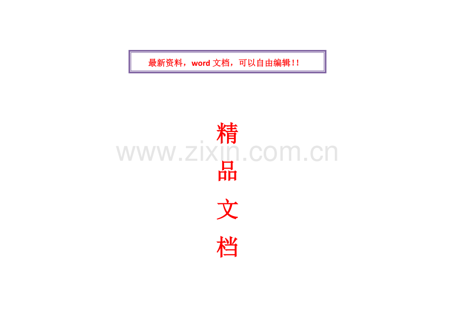 公司建筑工程施工工艺质量标准指导手册(屋面工程部分).doc_第1页