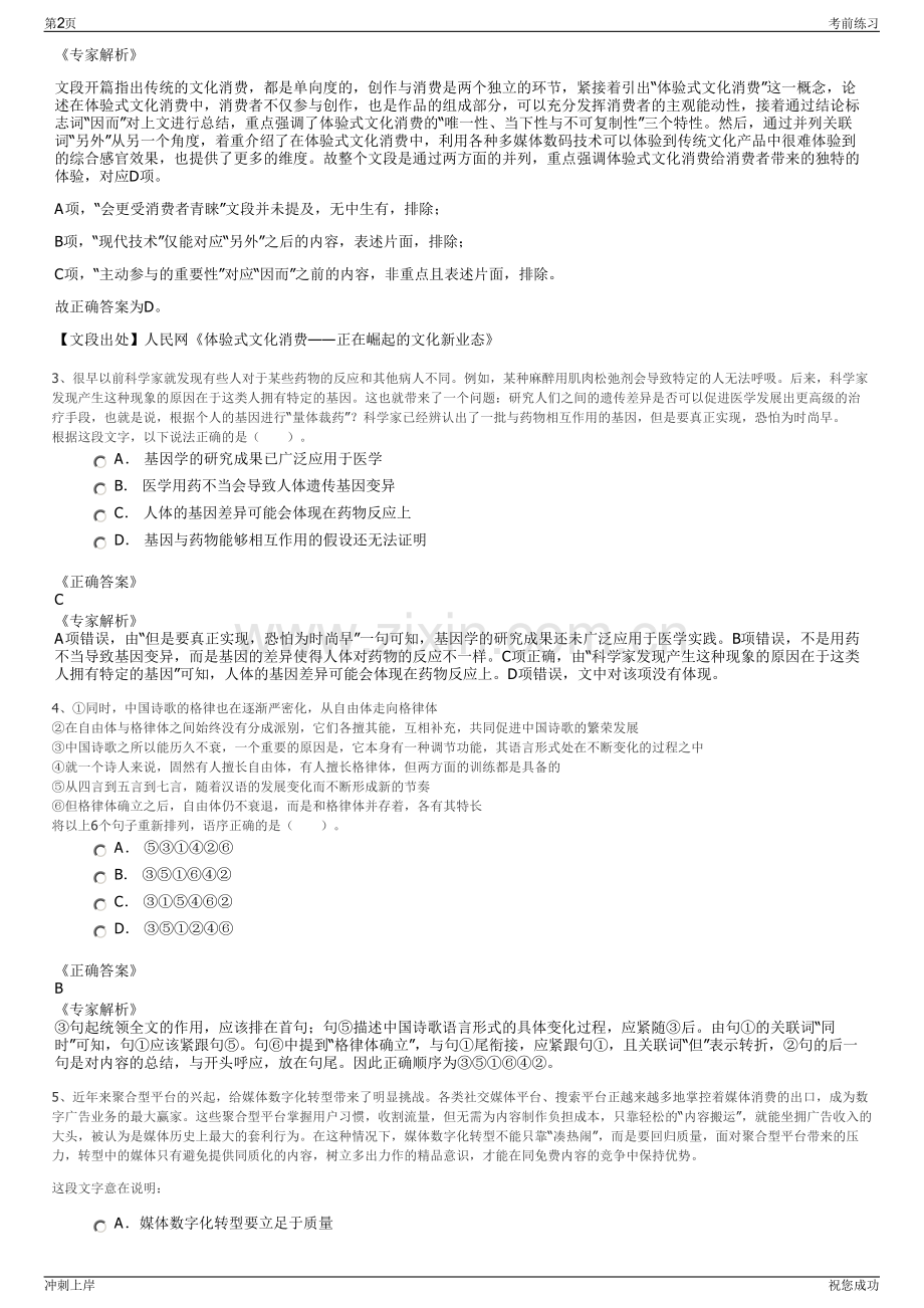 2024年新疆兵团中合联投资有限公司招聘笔试冲刺题（带答案解析）.pdf_第2页