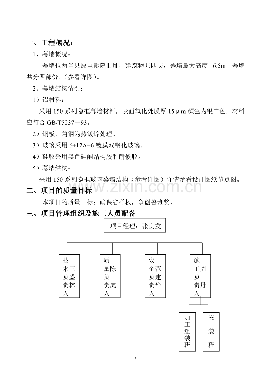 隐框玻璃幕墙施工组织设计方案.doc_第3页