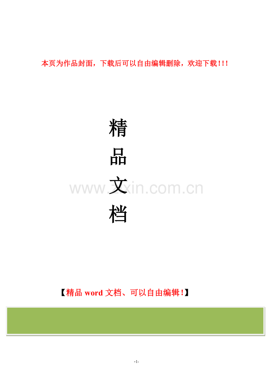 深圳市政府投资信息化工程建设项目项目建议书编制指南.doc_第1页