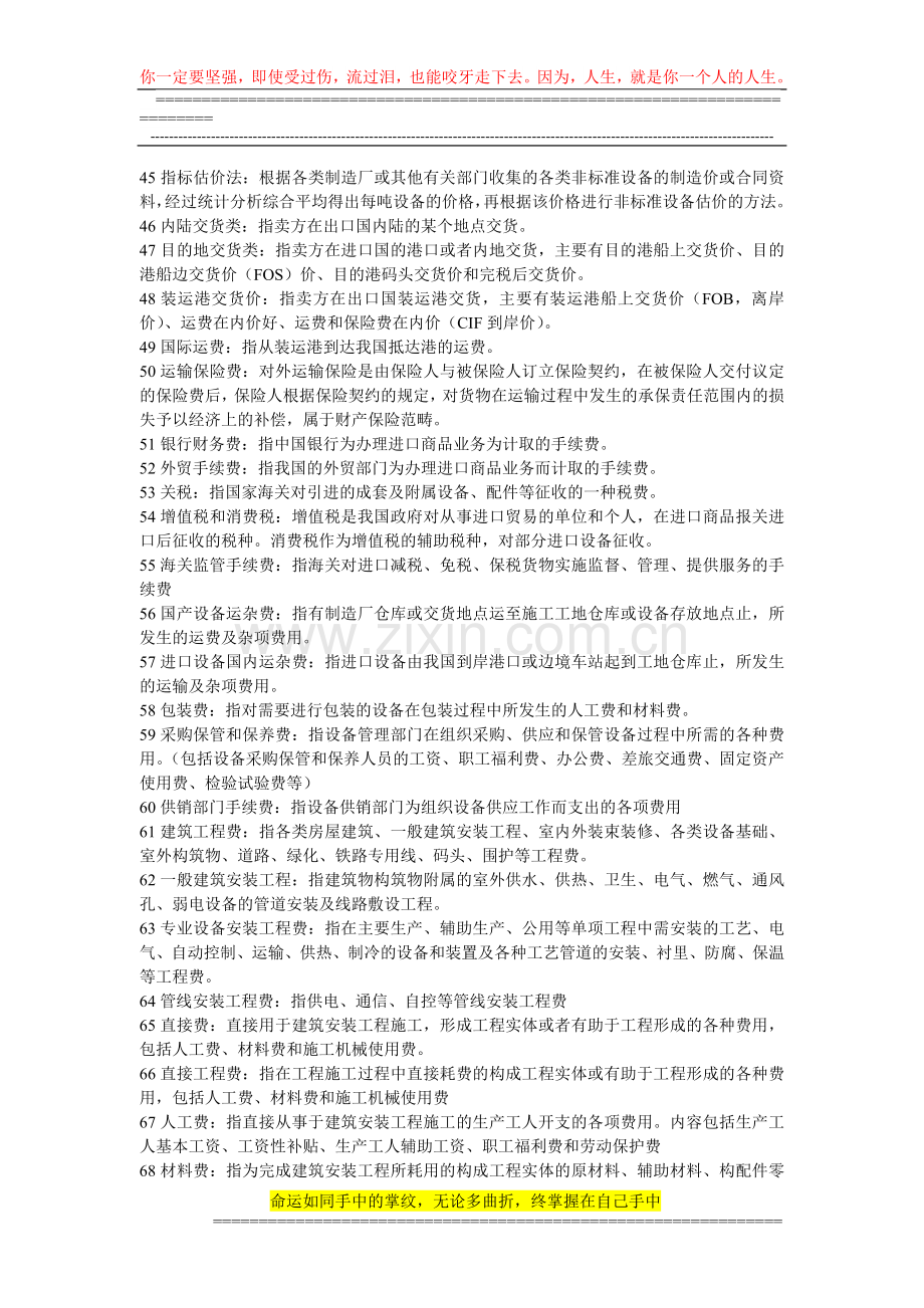 工程造价管理名解.doc_第3页