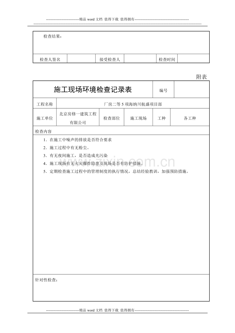 施工现场环境检查记录表.docx_第2页