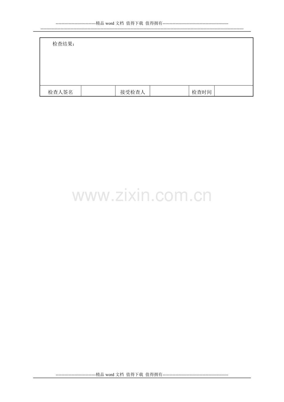 施工现场环境检查记录表.docx_第3页