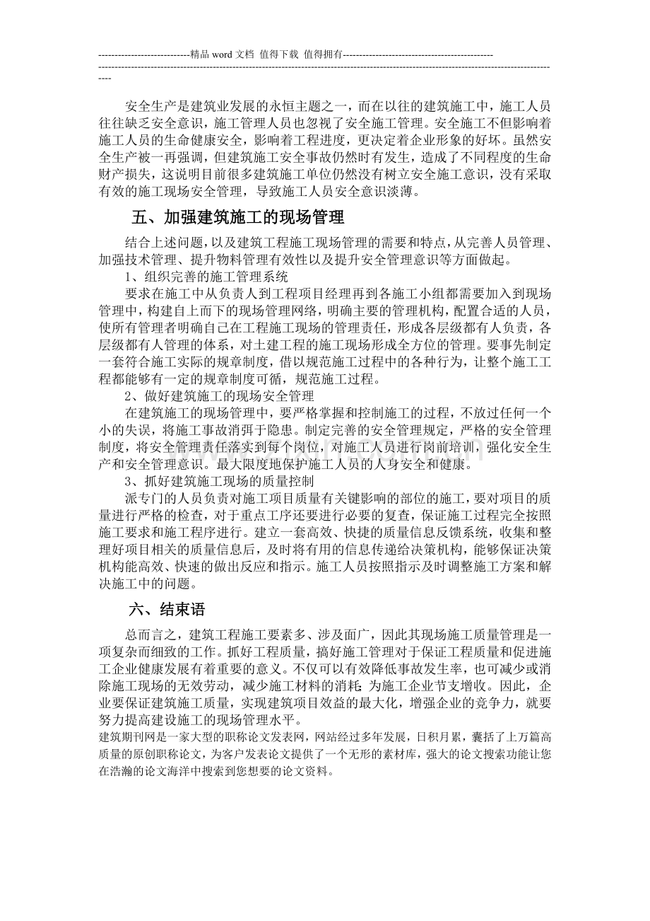 土建施工现场管理工作的现状及对策分析.doc_第3页