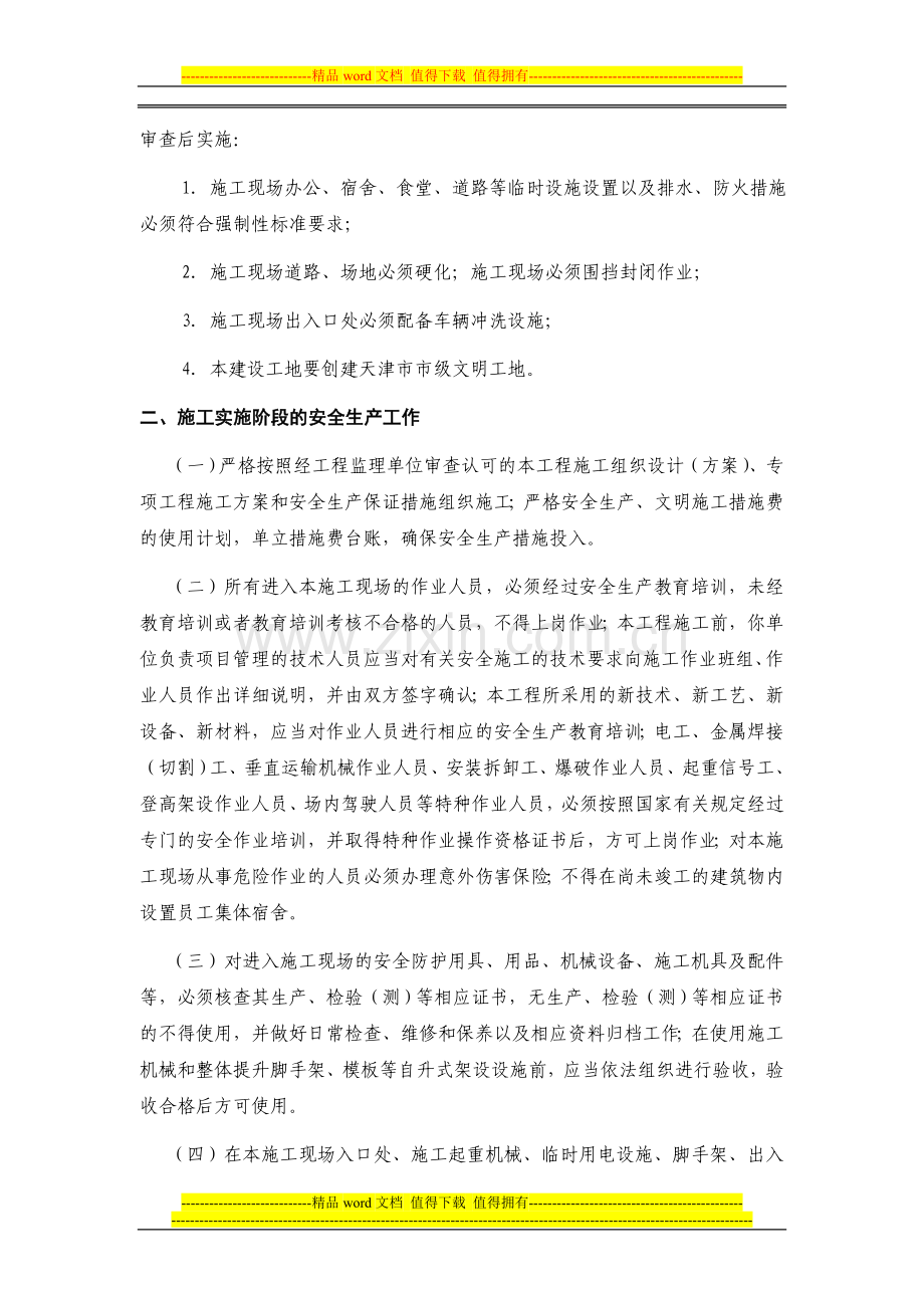 建设单位施工企业安全交底Final20100911.doc_第2页